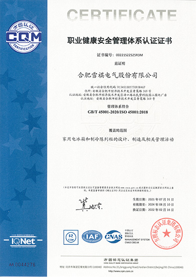 職業健康安全管理體系認證證書（中文） 